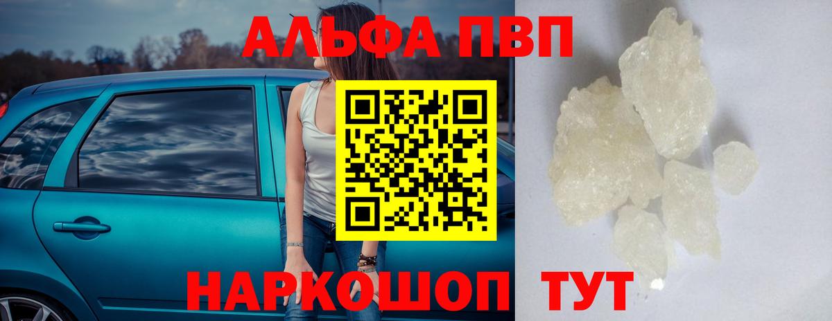 Чебаркуль  A-PVP СК  Вход с VPN  Alpha PVP VHQ 