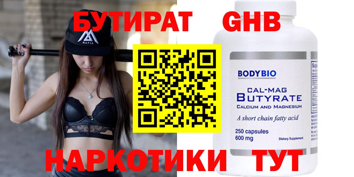 Бутират бутандиол  Вход с VPN  Чебаркуль 