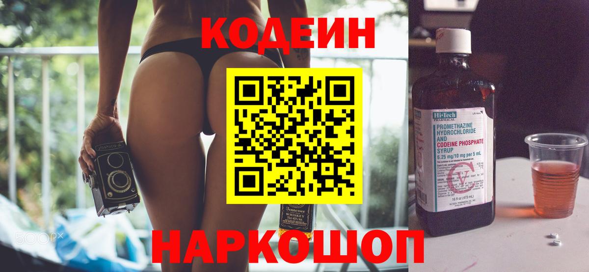 Codein напиток Lean (лин) Чебаркуль