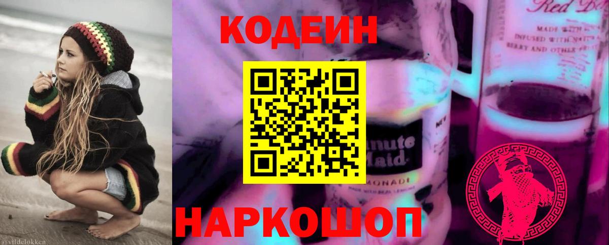 Чебаркуль  Codein Purple Drank  Кодеиновый сироп Lean напиток Lean (лин)  Вход с VPN 
