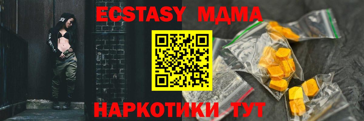 Чебаркуль  МДМА  Вход с VPN  МДМА молли  MDMA crystal 