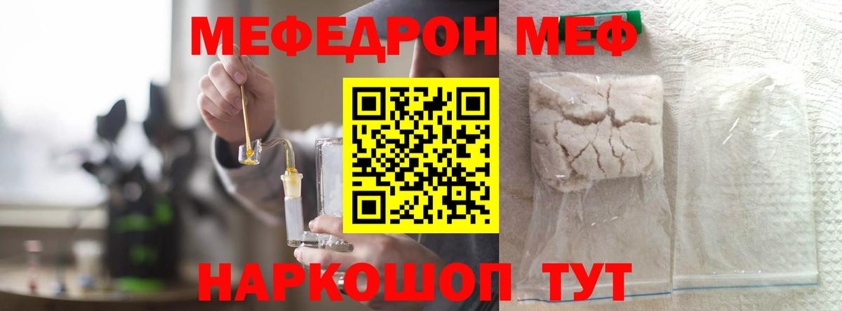 Меф мука Чебаркуль